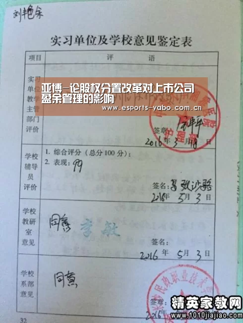 亚博-论股权分置改革对上市公司盈余管理的影响(图2) 亚博官网